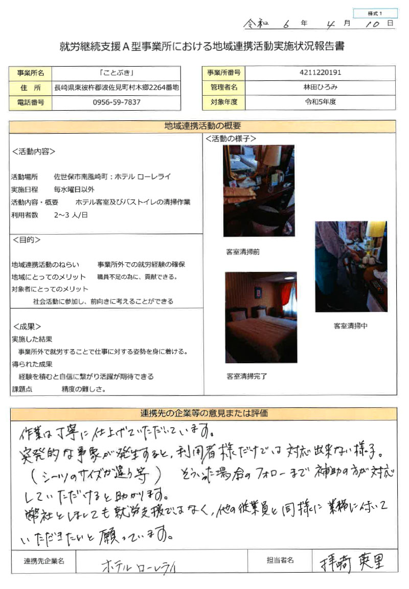 R4 地域連携活動実施状況報告書