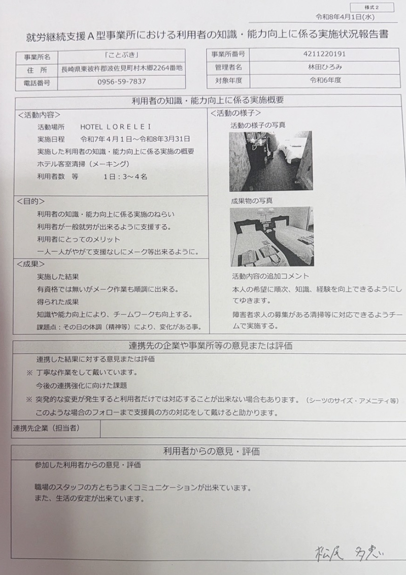 R6 地域連携活動実施状況報告書