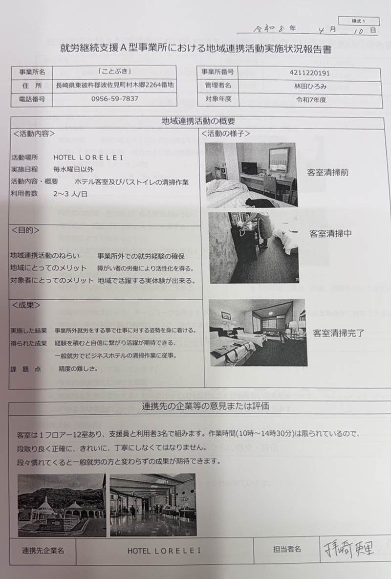 R7 地域連携活動実施状況報告書